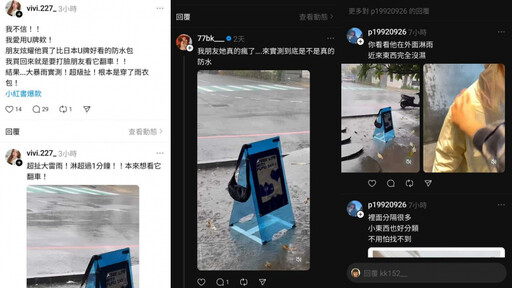 業配摧毀者登場！網友鷹眼抓包 同一包包淋雨測試片「都說朋友親測」