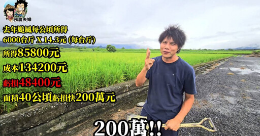 山陀兒颱風來勢洶洶！務農YTR超無奈喊「再過20天就能收割」 盼望傷害降最低