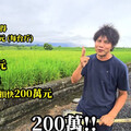 山陀兒颱風來勢洶洶！務農YTR超無奈喊「再過20天就能收割」 盼望傷害降最低