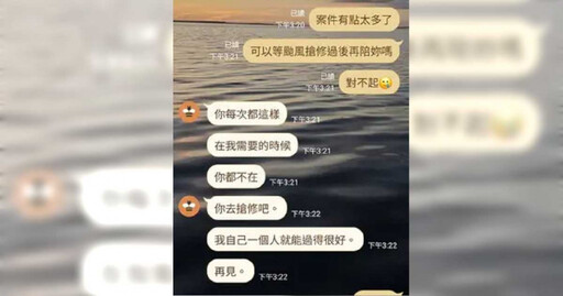 他颱風天剛從電線杆下來 竟秒被女友分手嘆：我真的好累