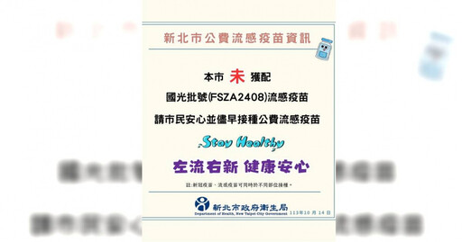 國光流感疫苗變色恐影響打氣 校園接種在即！緊急傳訊請家長放心