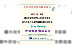 國光流感疫苗變色恐影響打氣 校園接種在即！緊急傳訊請家長放心