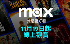 華納兄弟「Max」串流台灣11月上線 價格方案一次看