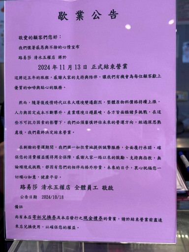 路易莎再1門市歇業 店家親吐關閉原因：成本不斷攀升