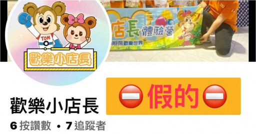 「小小店長」也有假的！專騙爸媽上鉤 誘導加詐騙群組