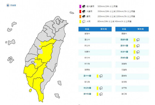 快訊／氣象署發布7縣市大雨特報 南部及中部山區慎防大雨到入夜