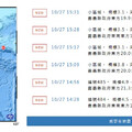 嘉義中埔下午「連8震」 氣象署：注意1週內有規模4以上餘震