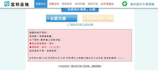 中颱康芮來勢洶洶！國泰、富邦產險急公告：海外旅遊不便險「暫停投保」