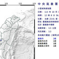 快訊／嘉義中埔12：08發生規模3.3地震 5天內12震