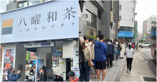 誇張！八曜和茶北上展店今開幕 新北三重門市「湧近百人排隊」畫面曝