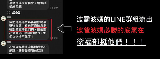 波波家長群組爆「衛福部支持我們」訊息流出？ 蘇一峰驚呼：最大內鬼？