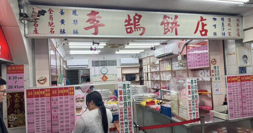 基隆李鵠餅店爆「草莓酥鑲蒼蠅」！衛生局出手稽查結果曝