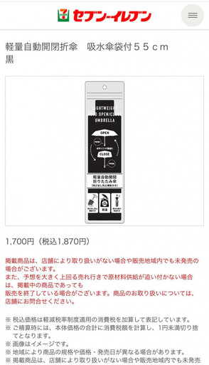 日本7-11必買伴手禮！折疊自動傘「1功能」獲讚：諾貝爾獎發明