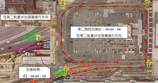 旅客出行前必看！桃機重大改道工程啟動 深夜施工提醒民眾配合繞行