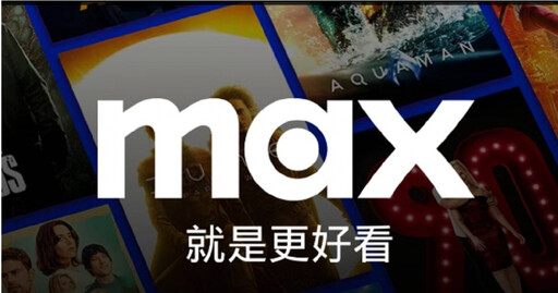 免費仔小心了！ Max下周加入打擊寄生帳號行列