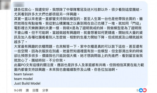 人妻抓包丈夫偷藏模型！上社團詢問價錢竟見證「男人團結時刻」