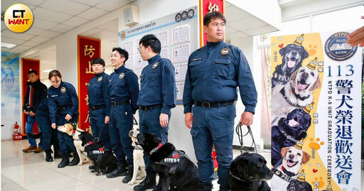 新北6警犬光榮退役！人氣王「福星」立功無數 呆萌模樣甜翻眾人