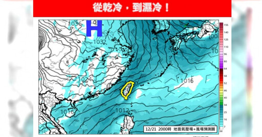 大陸冷氣團來勢洶洶！「這天」將轉為濕冷…低溫跌破10度