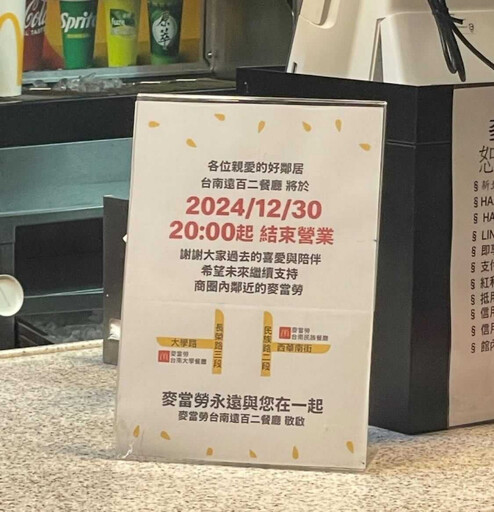 台南遠百27年麥當勞熄燈！在地人不捨：正在邊吃邊哭