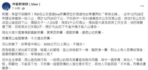 女山友被丟包3千公尺高山「律師曝恐觸法」！ 資深山友吐真相：經驗少難溝通