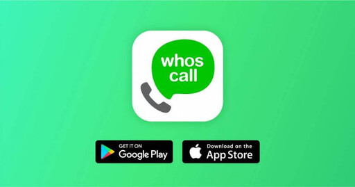 諧音梗的極致！ 「Whoscall」中文名曝光笑翻一票網友