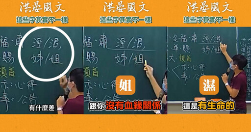 「濕與溼、姊與姐」差別在哪裡？ 專業國文老師2觀念教你分辨