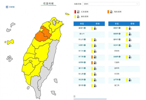 氣象署發布「16縣市」低溫特報！ 2縣市明晨急凍「下探6度」