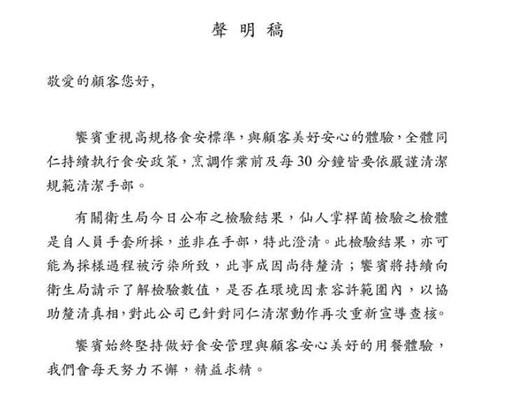 食安風波被驗出仙人掌桿菌 饗賓集團聲明：檢體來自手套