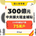 租屋族注意了！內政部300億租金補貼申請方式出爐 北市符合這條件可領8千