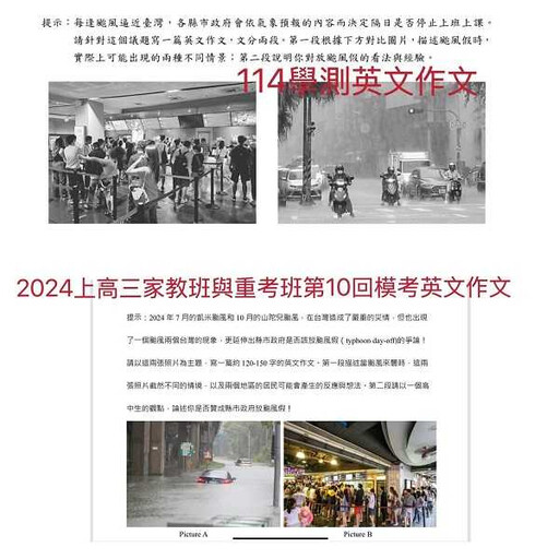 學測英文作文爆洩題…補習班老師揭「完全命中」真相 大考中心回應了