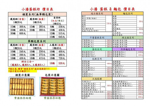 小潘蛋糕坊宣布調漲！這天起鳳梨酥漲1元、蛋黃酥漲3元 價目表一次看