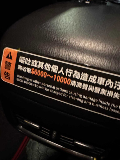 驚見計程車嘔吐清潔費漲到「最高1萬」…他驚呼都可以買機票了 網喊很合理