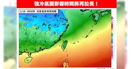 超強冷氣團時間再拉長 過年「這時段」挑戰寒流等級