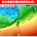 超強冷氣團時間再拉長 過年「這時段」挑戰寒流等級