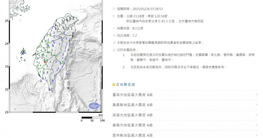 台南發生芮氏規模5.7地震 高鐵：部分列車會有延誤