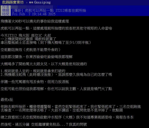 男乘客機上吃雞排、喝酒、抽菸觸發警報！虎航「仍繼續飛」挨批 業者：均按規定處置