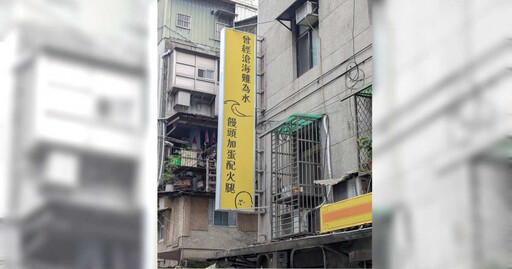 早餐店招牌「曾經滄海難為水」 下句接這7字！他笑：硬要押韻