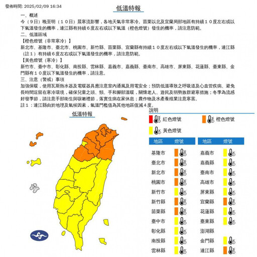 寒流來襲！21縣市低溫特報急凍10度以下 8地「非常寒冷」