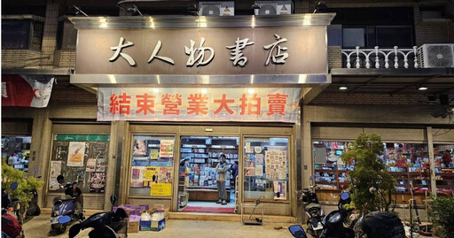 嘉義33年知名書店宣布停業！ 掛布條出清大拍賣