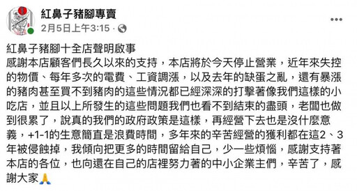 高雄豬腳名店歇業怪政府！員工爆料「腿庫都是柴肉」揭慣老闆行徑