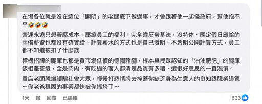 高雄豬腳名店歇業怪政府！員工爆料「腿庫都是柴肉」揭慣老闆行徑