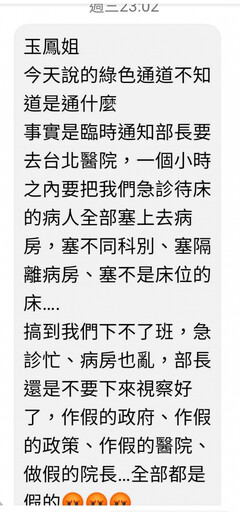 邱泰源突襲急診稱「壅塞趨緩」 護理師批作秀：把病人往病房亂塞