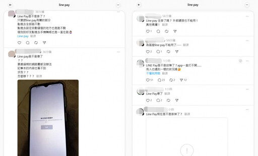 台日LINE傳大當機！ 網友曝突然無法連線和付款