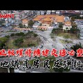 新北板殯將擴建交通必壅塞 當地議員居民反彈抗議