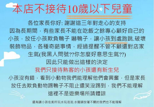 每條規定背後都曾有慘案！ 咖啡廳公告「不接待10歲以下兒童」獲萬人支持