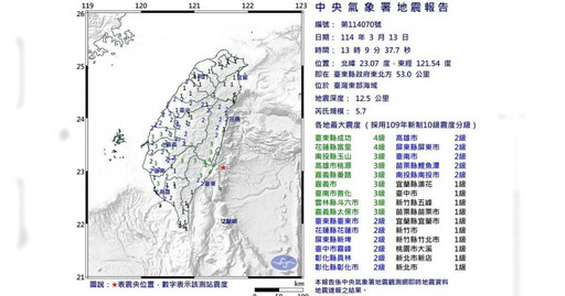 快訊／東部海域13：09規模5.7地震 最大震度4級