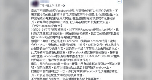 別再轉傳了！「我對Facebook的聲明」6年前已被查證是錯誤消息