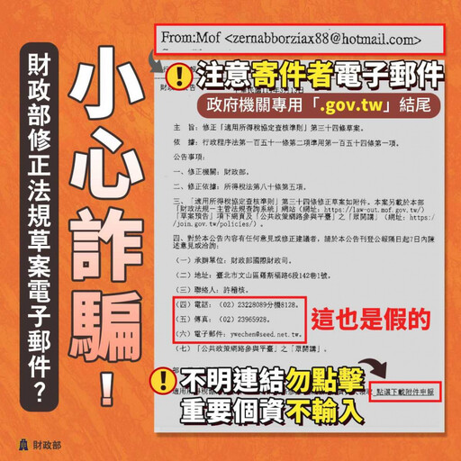 小心！財政部揭最新詐騙手法 第一時間先確認「它」