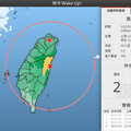 地牛翻身！花蓮發生規模5.1地震「台北也有感」 當地發出災防訊息