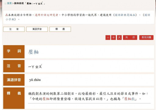 「壓軸」並非最後1個!查辭典見真正用法 眾人驚呼:一直用錯